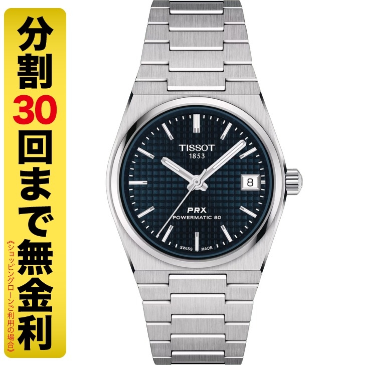 TISSOT(ティソ)
