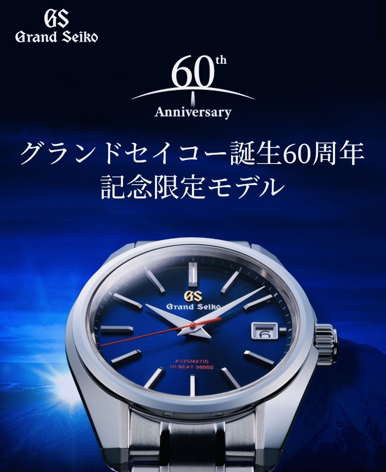 Grand Seiko(グランドセイコー)
