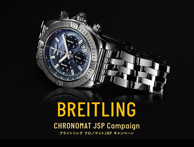 BREITLING(ブライトリング)
