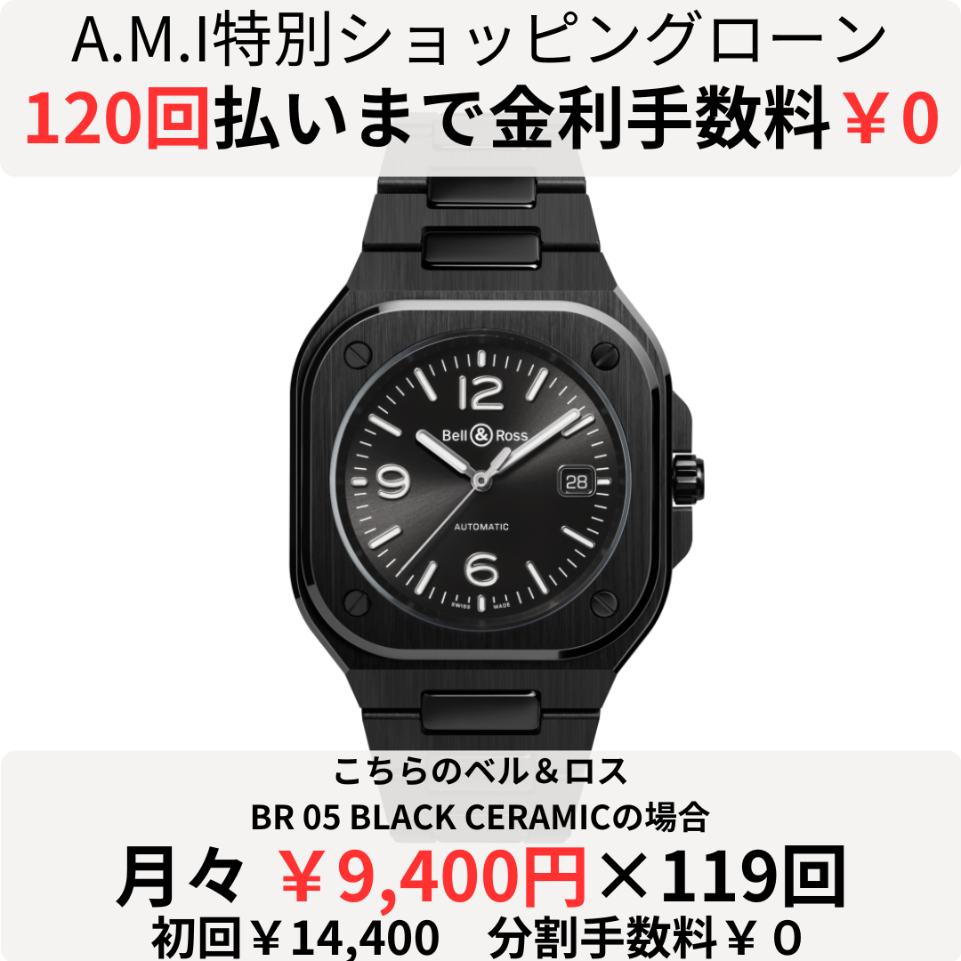 BELL &amp; ROSS(ベル＆ロス)
