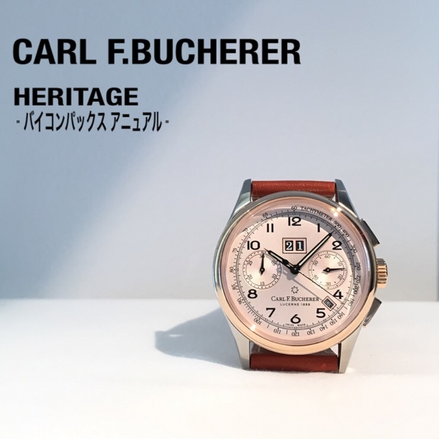 CARL F. BUCHERER(カール F. ブヘラ)
