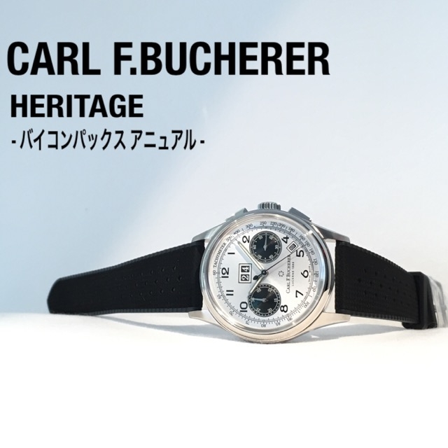 CARL F. BUCHERER(カール F. ブヘラ)
