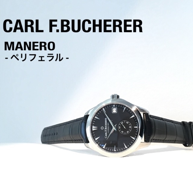 CARL F. BUCHERER(カール F. ブヘラ)
