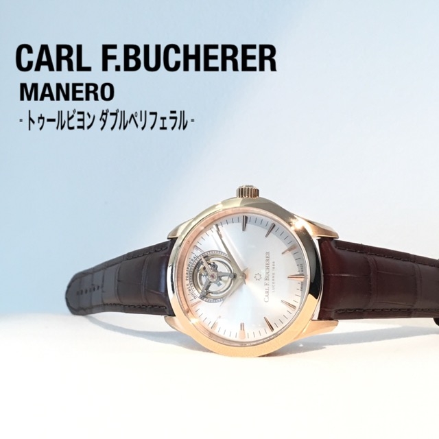 CARL F. BUCHERER(カール F. ブヘラ)
