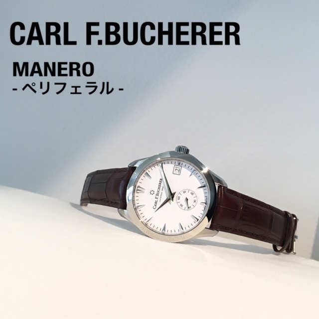 CARL F. BUCHERER(カール F. ブヘラ)
