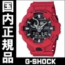 G-SHOCK(ジーショック)
