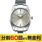 Grand Seiko(グランドセイコー)
