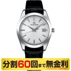 Grand Seiko(グランドセイコー)
