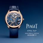 PIAGET(ピアジェ)
