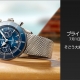  BREITLING / ブライトリングフェア 7月1日(火)～7月31日(木)