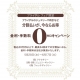 📢【告知】ブライダルフェア限定💍0金利キャンペーン