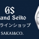 グランドセイコーオンラインショップ始めました。