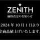 【ゼニス】まもなく価格改定（値上げ）【10月1日～】