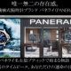  【永久保存版 パネライ購入ガイド】唯一無二の存在感。イタリア高級機械式腕時計ブランド パネライ（PANERAI）の魅力と、パネライ名古屋ブティックで始まる物語 ～至高のタイムピース、あなただけの運命の出会い～