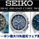 セイコーグローバルブランドコアショップモデル続々入荷