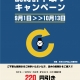 不要な腕時計 下取りキャンペーン開催！