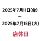 店休日のお知らせ
