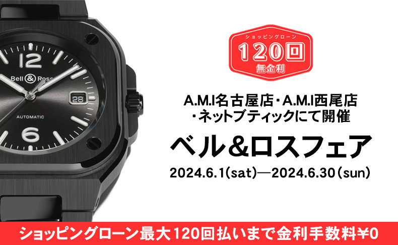 ベル＆ロスフェア 2024年6月1日(土)～30日(日)|愛知県：A.M.I名古屋パルコ店、A.M.I nextdoor NISHIO、ネットブティック