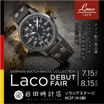 Laco DEBUT FAIR　開催中!!