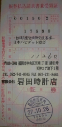 ２０１５年９月分の日本ハビタット東日本大震災復興支援募金