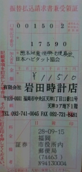 熊本地震復興支援募金　８月分