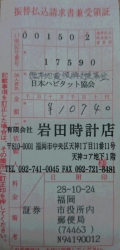 熊本地震復興支援募金９月分