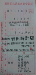 熊本地震復興支援募金10月分