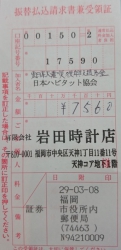 日本ハビタット協会・東日本大震災復興支援募金2月分