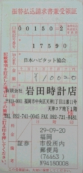 東日本大震災復興支援募金8月分