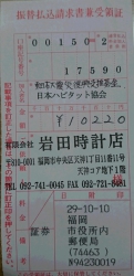 東日本大震災復興支援募金９月分