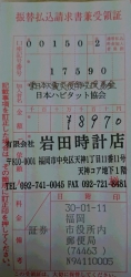 東日本大震災復興支援募金１２月分