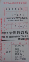 東日本大震災復興支援募金４月分