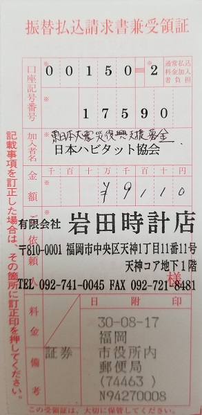 東日本大震災復興支援募金７月分