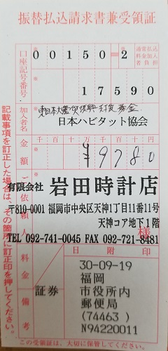 東日本大震災復興支援募金8月分