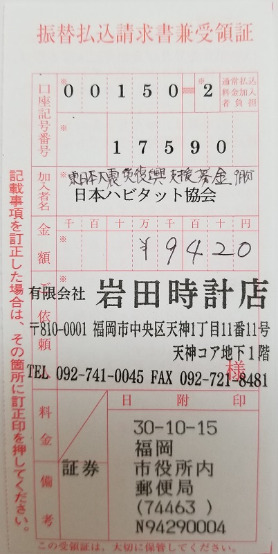 東日本大震災復興支援募金９月分