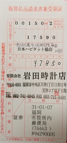 東日本大震災復興支援募金１２月分