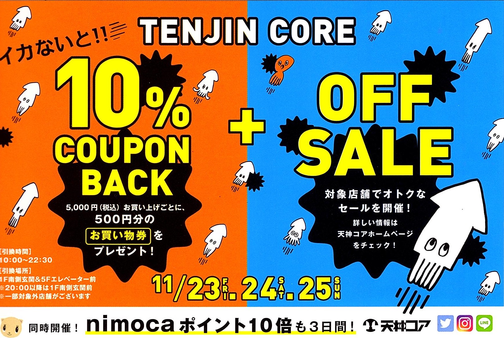 天神コアの10%COUPON BACK