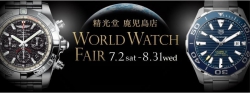 WORLD WATCH FAIR