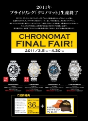 『ブライトリング CHRONOMAT FINAL FAIR』