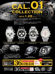 BREITLING FAIR -Cal.01 コレクション-