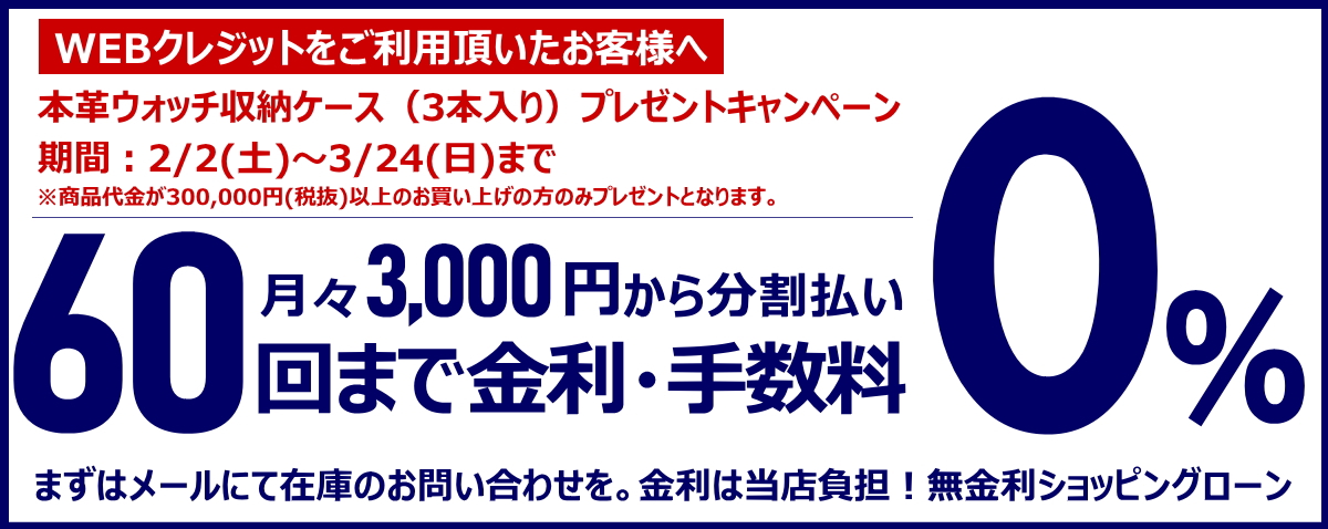 ウオッチ収納ケース プレゼントキャンペーン