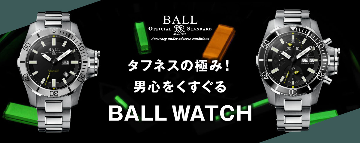 タフネスの極み！男心をくすぐる「BALL WATCH（ボール ウォッチ）」