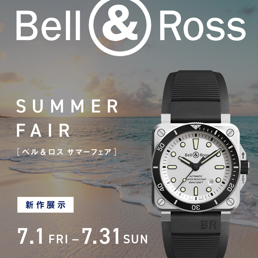 Bell＆Rossサマーフェア開催中！特別なノベルティプレゼント！