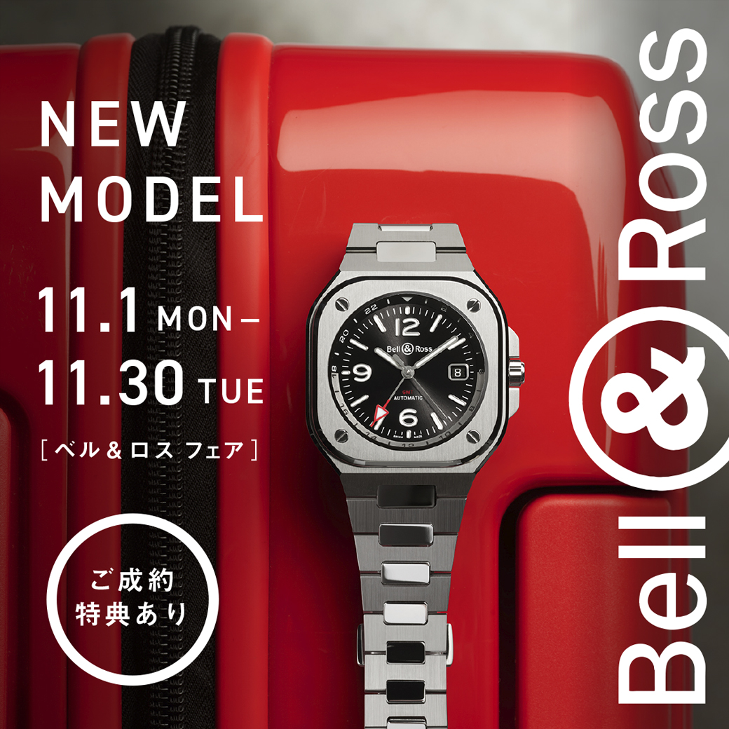 Bell＆Rossフェア開催！本日最終日！