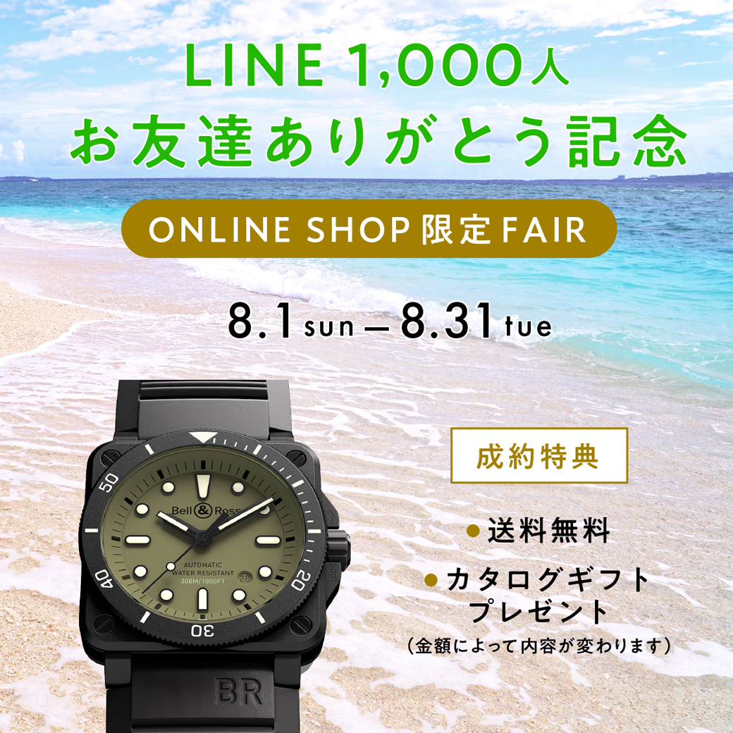 【ONLINE SHOP限定フェア】開催中！