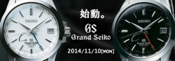 GRAND SEIKO-グランド・セイコー-始動。