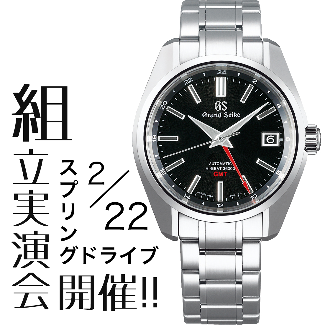 Grand Seiko スプリングドライブ組立実演会 | グランドセイコーフェア 開催【AJHH加盟店 ハラダ】