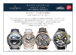 2018 ARNOLD&SON 新作お披露目