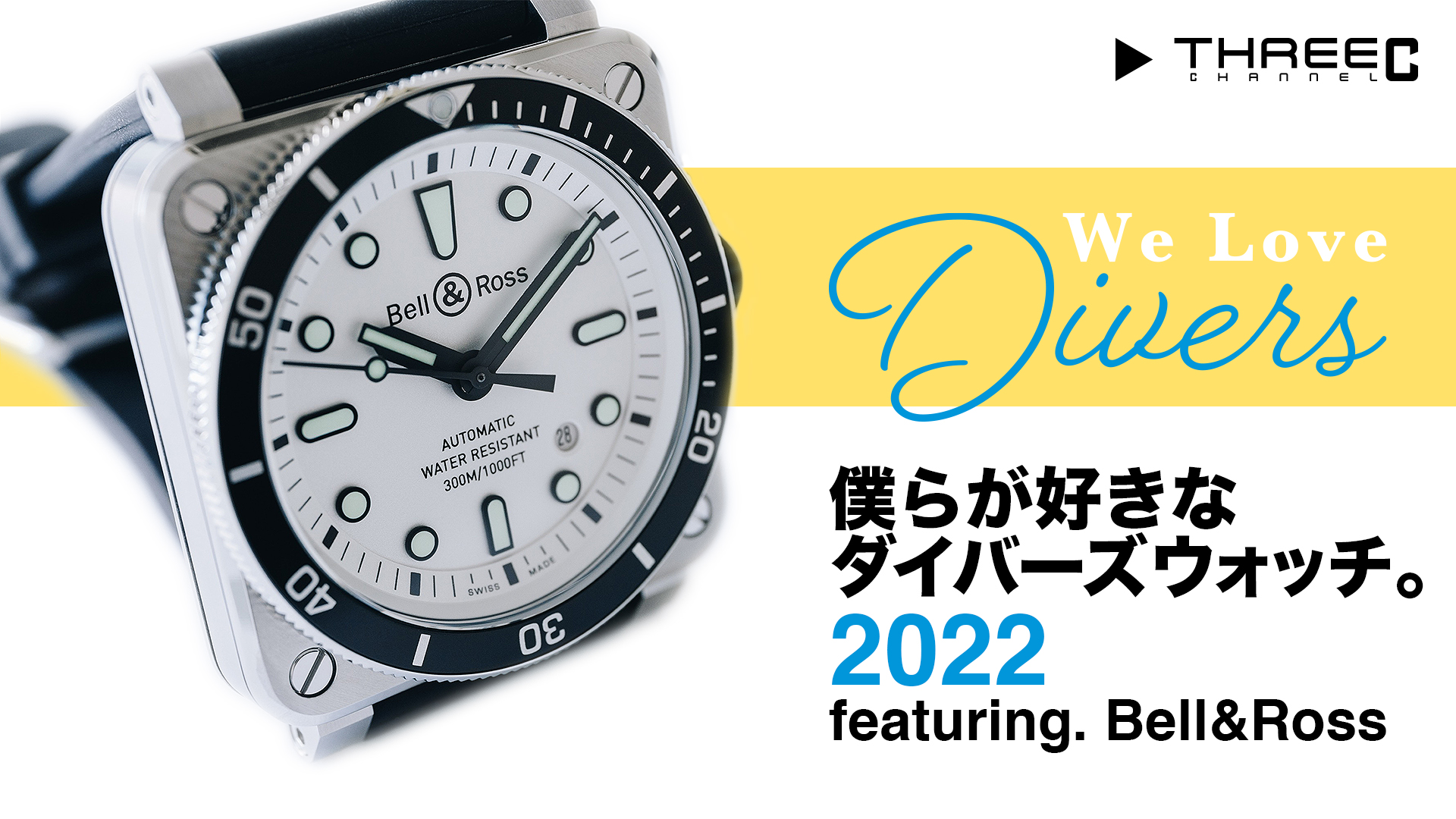 Bell&amp;Ross FAIR 2022（ベルアンドロスフェア2022）開催！