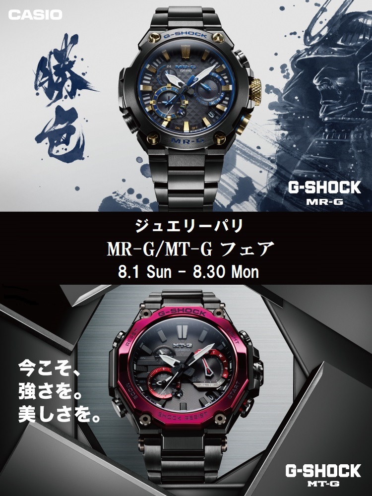 CASIO  MRｰG・MTｰGフェア